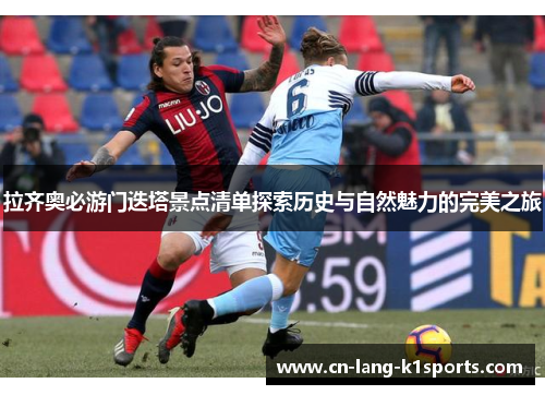 拉齐奥必游门迭塔景点清单探索历史与自然魅力的完美之旅