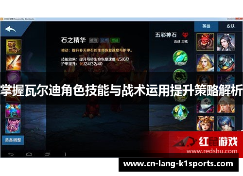掌握瓦尔迪角色技能与战术运用提升策略解析