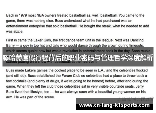 滕哈赫度假行程背后的职业密码与管理哲学深度解析