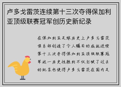 卢多戈雷茨连续第十三次夺得保加利亚顶级联赛冠军创历史新纪录