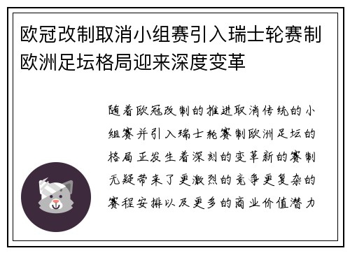 欧冠改制取消小组赛引入瑞士轮赛制欧洲足坛格局迎来深度变革