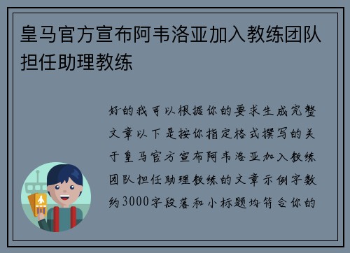 皇马官方宣布阿韦洛亚加入教练团队担任助理教练