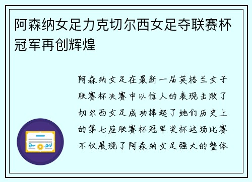 阿森纳女足力克切尔西女足夺联赛杯冠军再创辉煌
