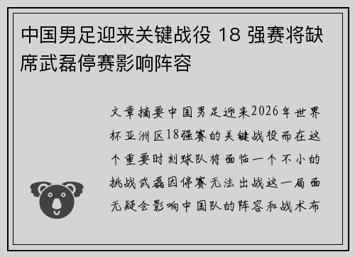 中国男足迎来关键战役 18 强赛将缺席武磊停赛影响阵容