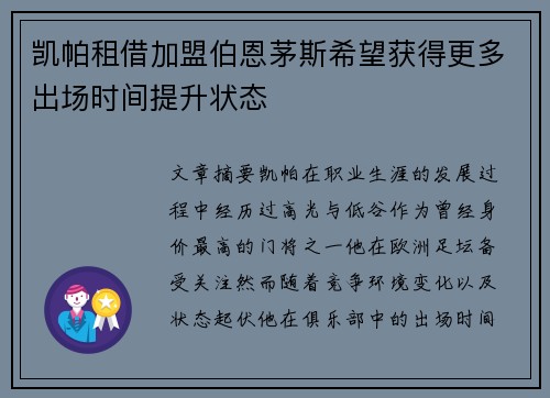 凯帕租借加盟伯恩茅斯希望获得更多出场时间提升状态