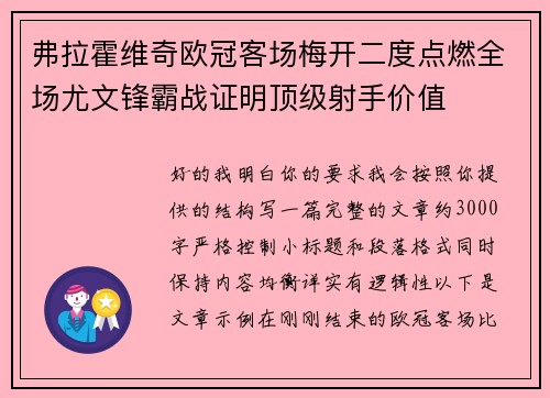 弗拉霍维奇欧冠客场梅开二度点燃全场尤文锋霸战证明顶级射手价值